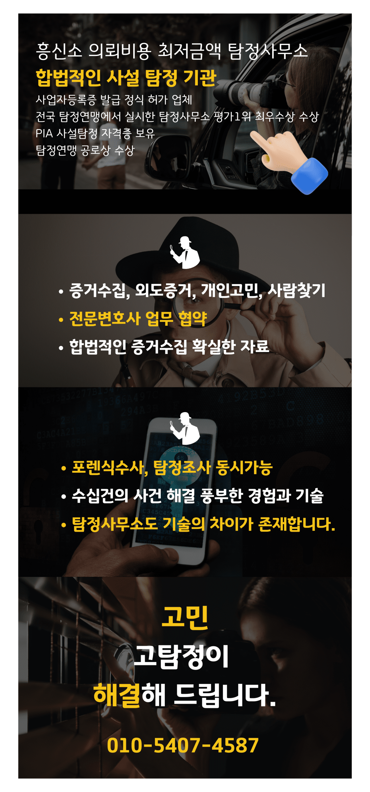 고탐정사무소 최저금액 탐정사무소