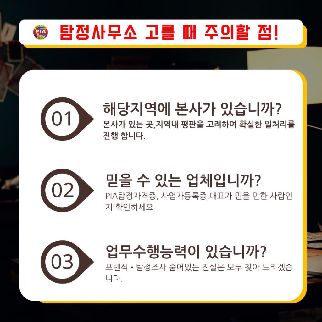 고탐정사무소 신뢰할 수 있는 곳